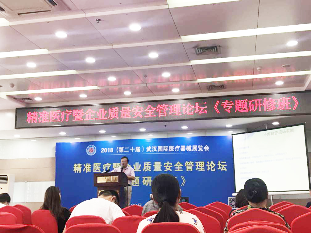 北京志翔領馭驗證技術副總于精準醫療論壇進行演講