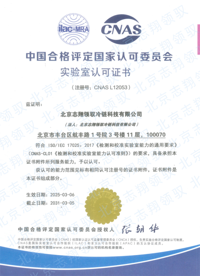志翔領馭CNAS證書